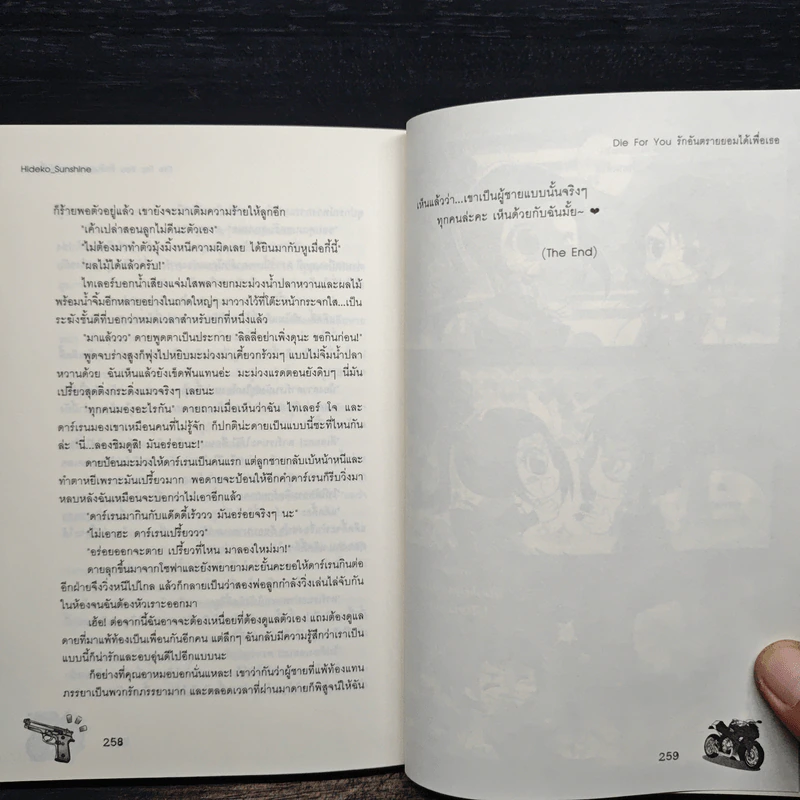 Die For You รักอันตรายยอมได้เพื่อเธอ - Hideko_Sunshine รูปที่ 9