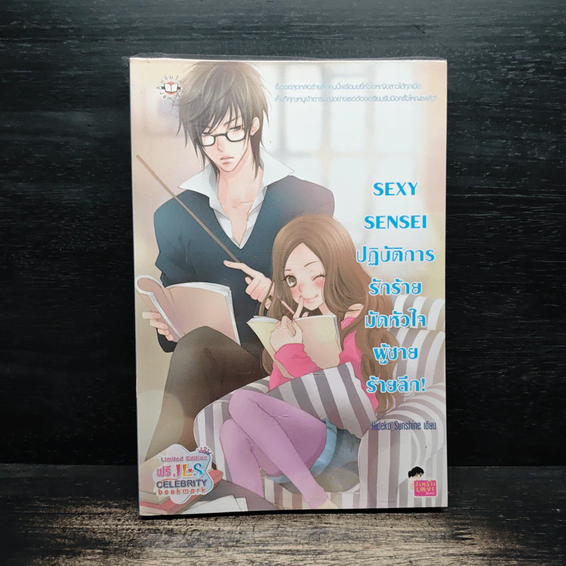 Sexy Sensei ปฏิบัติการรักร้ายมัดหัวใจผู้ชายร้ายลึก! - Hideko_Sunshine รูปที่ 1