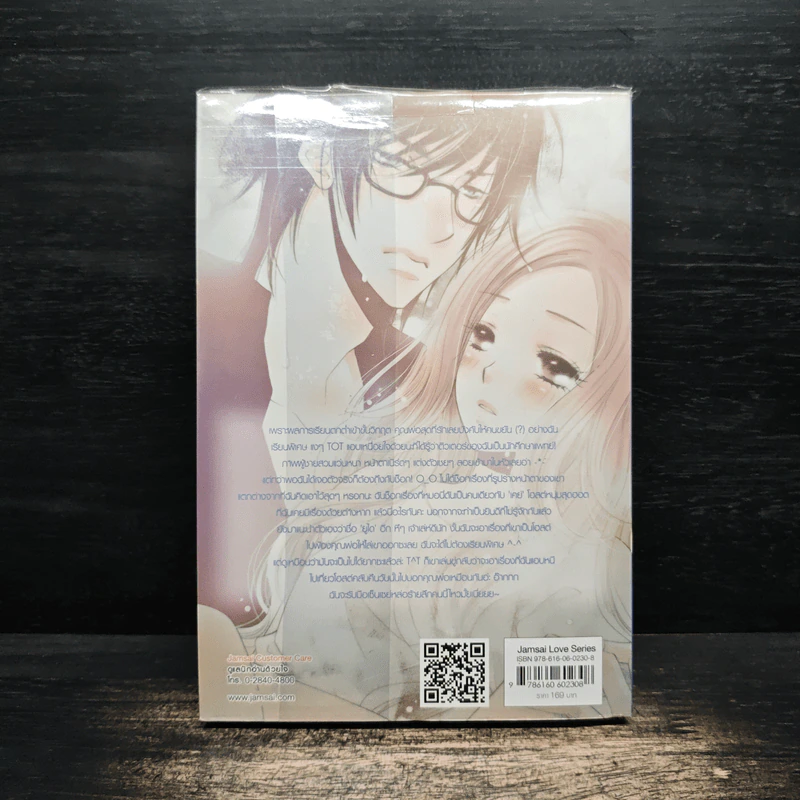 Sexy Sensei ปฏิบัติการรักร้ายมัดหัวใจผู้ชายร้ายลึก! - Hideko_Sunshine รูปที่ 2