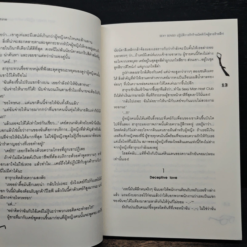 Sexy Sensei ปฏิบัติการรักร้ายมัดหัวใจผู้ชายร้ายลึก! - Hideko_Sunshine รูปที่ 8