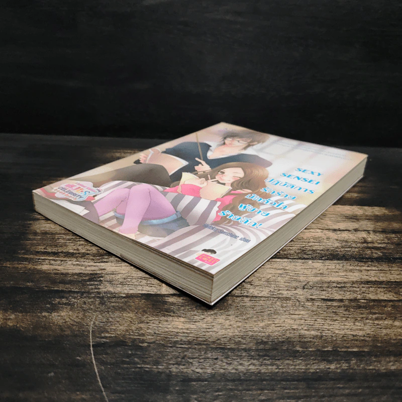 Sexy Sensei ปฏิบัติการรักร้ายมัดหัวใจผู้ชายร้ายลึก! - Hideko_Sunshine รูปที่ 4