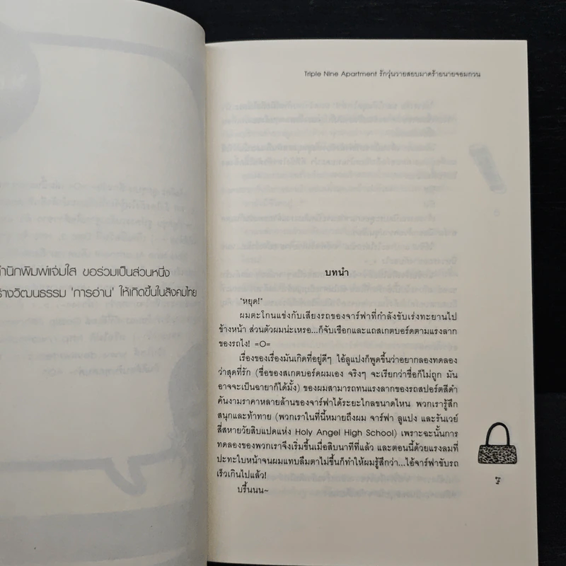 Triple Nine Apartment รักวุ่นวายสยบมาดร้ายนายจอมกวน - ลูกชุบ รูปที่ 7
