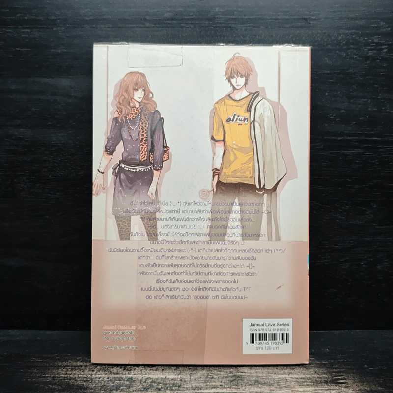 Triple Nine Apartment รักวุ่นวายสยบมาดร้ายนายจอมกวน - ลูกชุบ รูปที่ 2