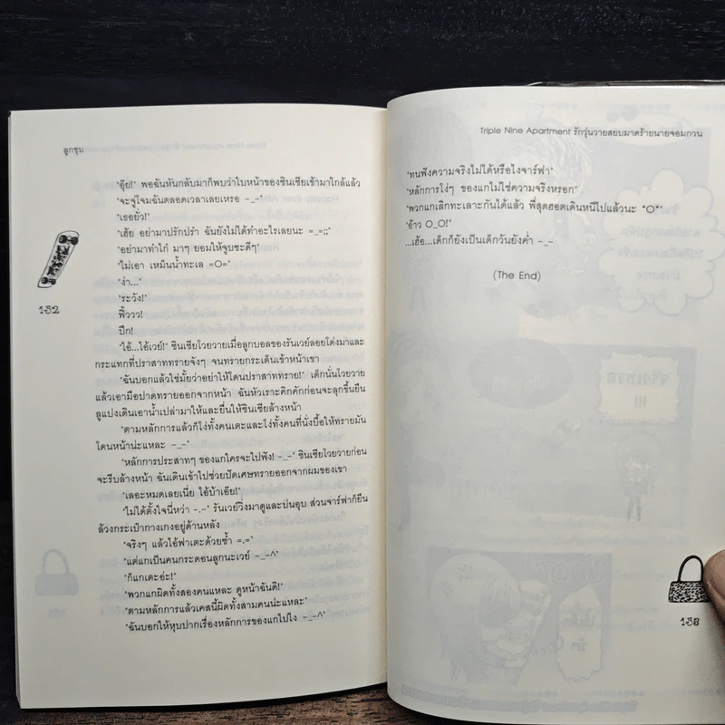 Triple Nine Apartment รักวุ่นวายสยบมาดร้ายนายจอมกวน - ลูกชุบ รูปที่ 8