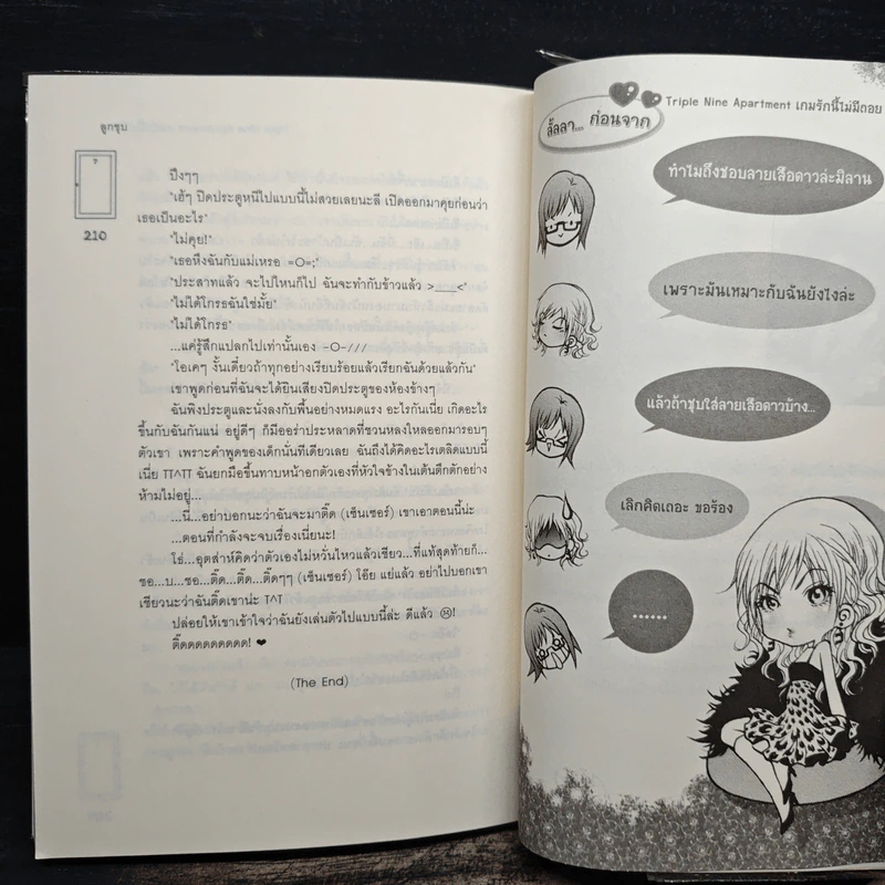 Triple Nine Apartment เกมรักนี้ไม่มีถอย - ลูกชุบ รูปที่ 9