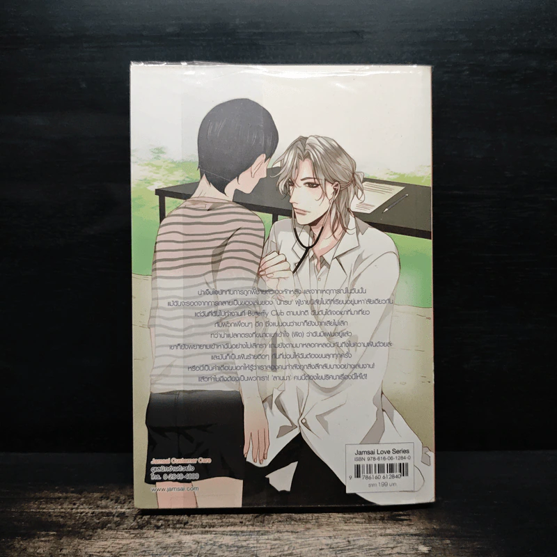 Slave of Butterfly รักร้อน...ซ่อนร้ายหลอมละลายหัวใจ - Hideko_Sunshine รูปที่ 2