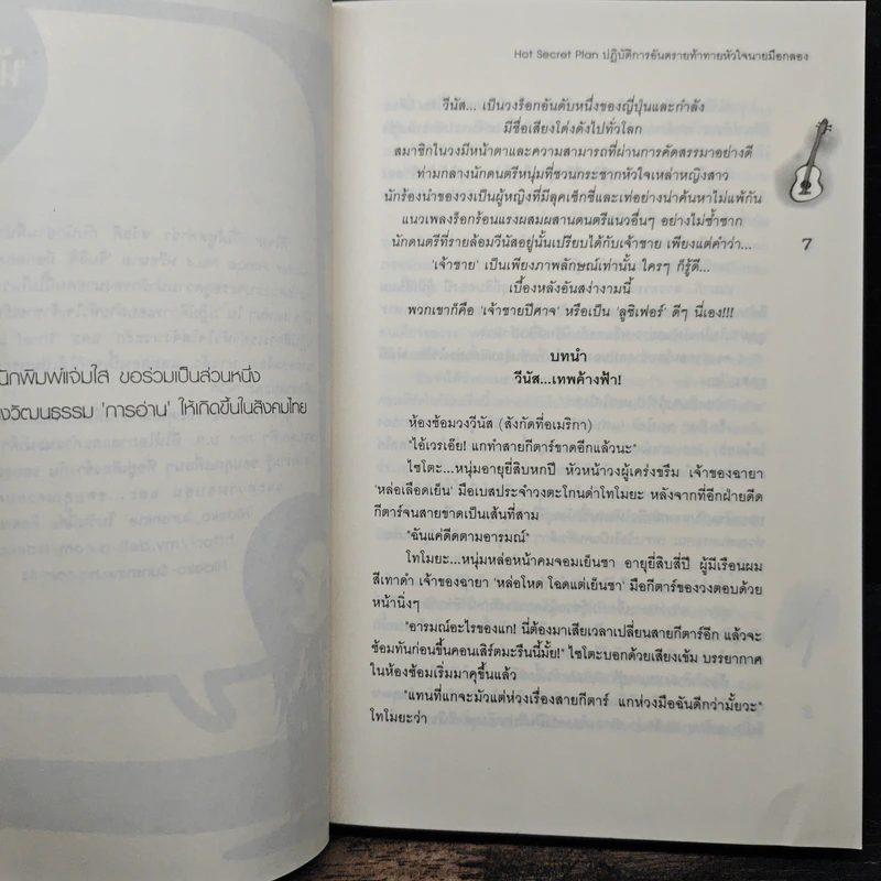 Hot Secret Plan ปฏิบัติการอันตรายท้าทายหัวใจนายมือกลอง - Hideko_Sunshine รูปที่ 7
