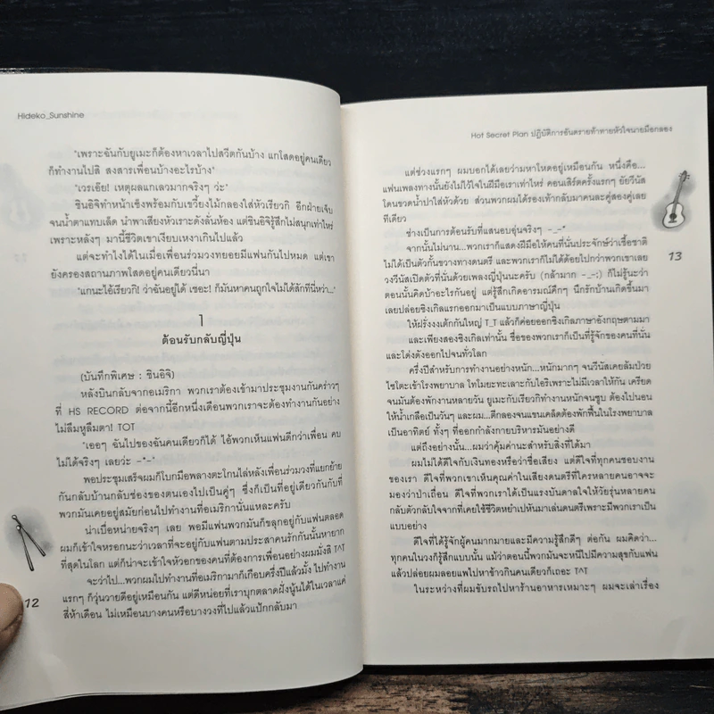 Hot Secret Plan ปฏิบัติการอันตรายท้าทายหัวใจนายมือกลอง - Hideko_Sunshine รูปที่ 8