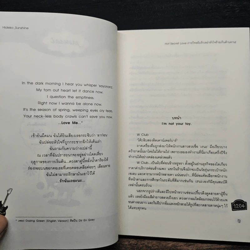 Hot Secret Love ภารกิจ ขยับรักเขย่า หัวใจ ร้ายเกิน ต้านทาน! - Hideko_Sunshine รูปที่ 7