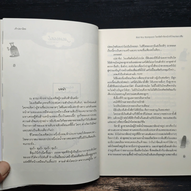 Bad Boy Backpack ไขรหัสรักจัดหนักหัวใจนายมาเฟีย - เพชรไพลิน (เจ้าปลาน้อย) รูปที่ 7