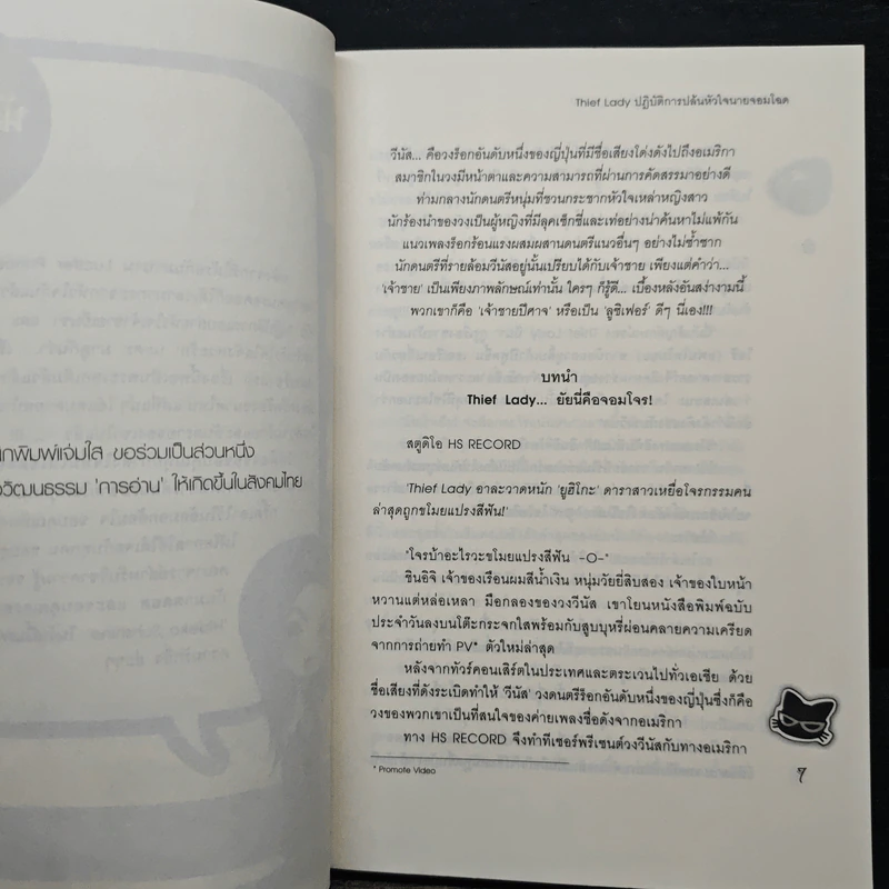 Thief Lady ปฏิบัติการปล้นหัวใจนายจอมโฉด - Hideko_Sunshine รูปที่ 7