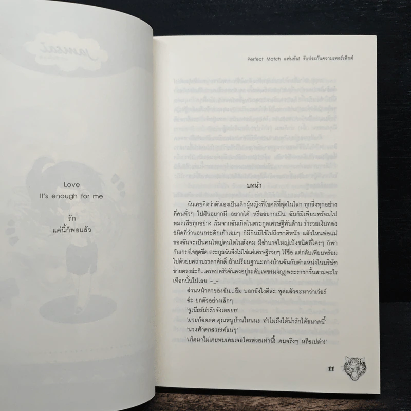 Perfect Match แฟนฉันรับประกันความเพอร์เฟ็กต์ - may112 รูปที่ 7