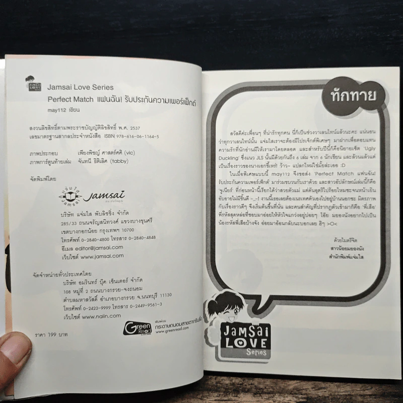 Perfect Match แฟนฉันรับประกันความเพอร์เฟ็กต์ - may112 รูปที่ 6