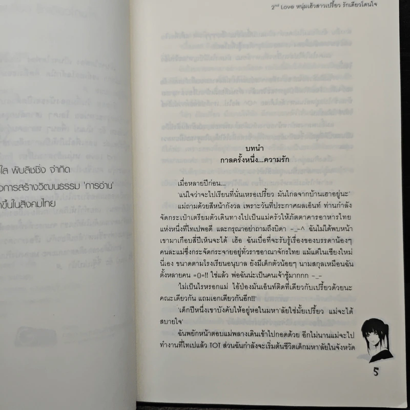 2nd Love หนุ่มเฮ้วสาวเปรี้ยวรักเดียวโดนใจ - may112 รูปที่ 7