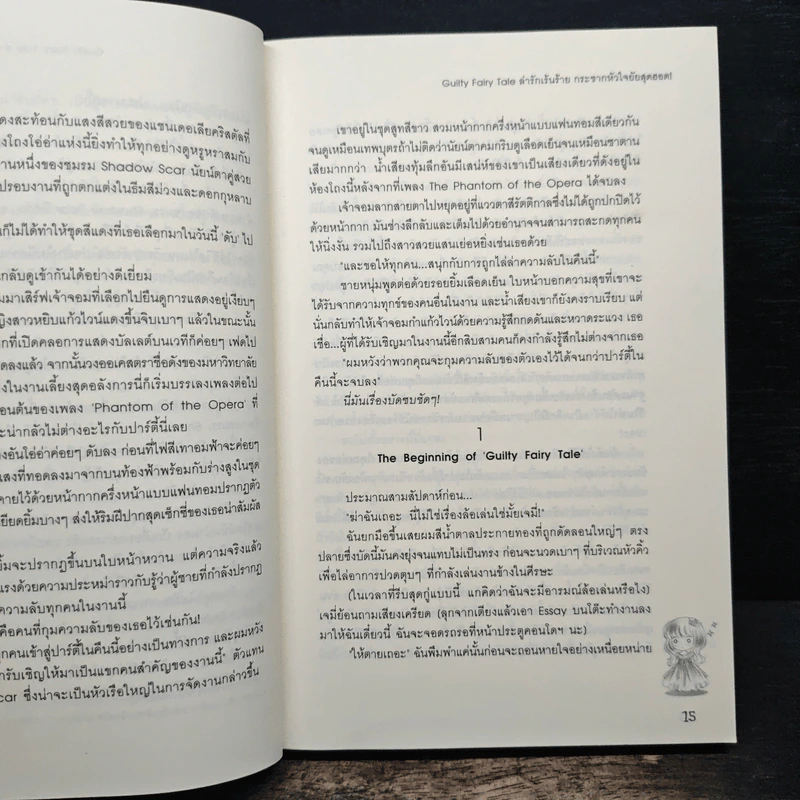 Guilty Fairy Tale ล่ารักเร้นร้าย กระชากหัวใจยัยสุดฮอต! - Hideko_Sunshine รูปที่ 8