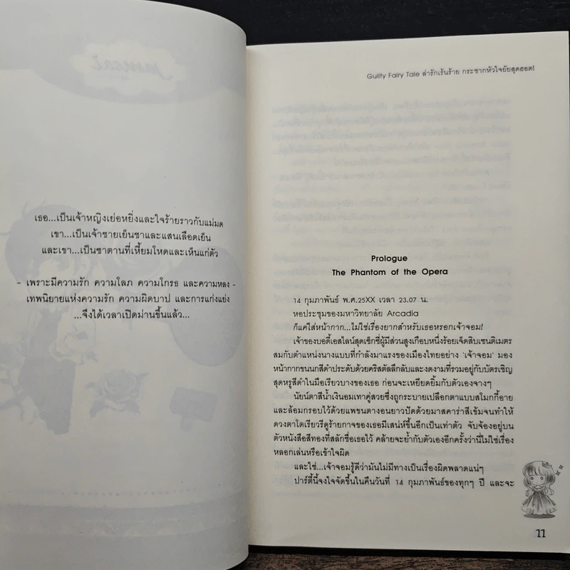 Guilty Fairy Tale ล่ารักเร้นร้าย กระชากหัวใจยัยสุดฮอต! - Hideko_Sunshine รูปที่ 7