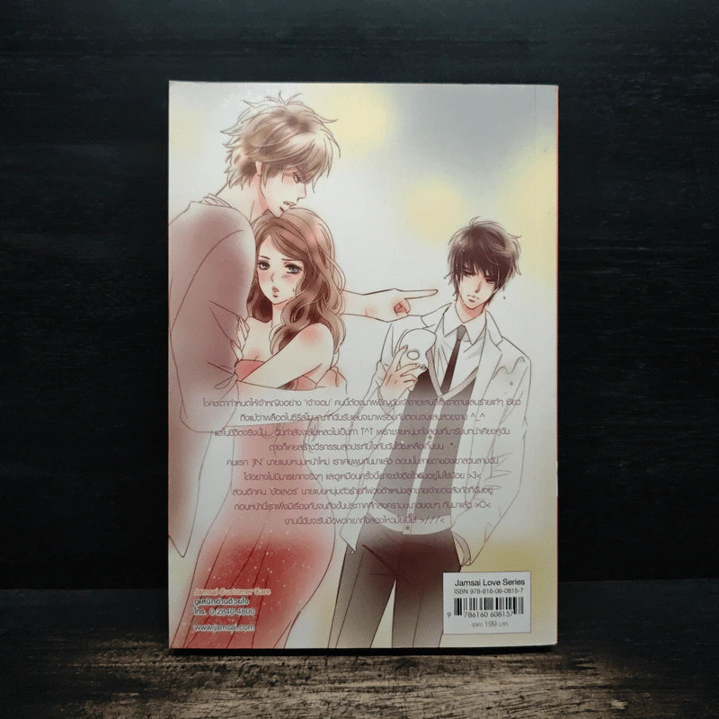 Guilty Fairy Tale ล่ารักเร้นร้าย กระชากหัวใจยัยสุดฮอต! - Hideko_Sunshine รูปที่ 2