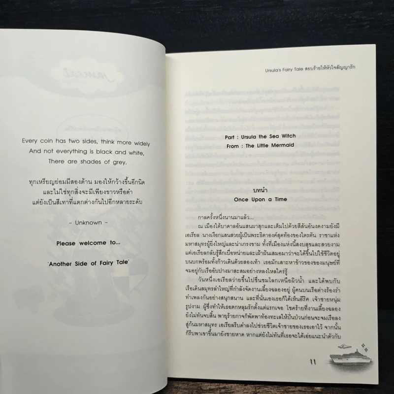 Ursula's Fairy Tale สยบร้ายให้หัวใจสัญญารัก - TheLittleFinger รูปที่ 7