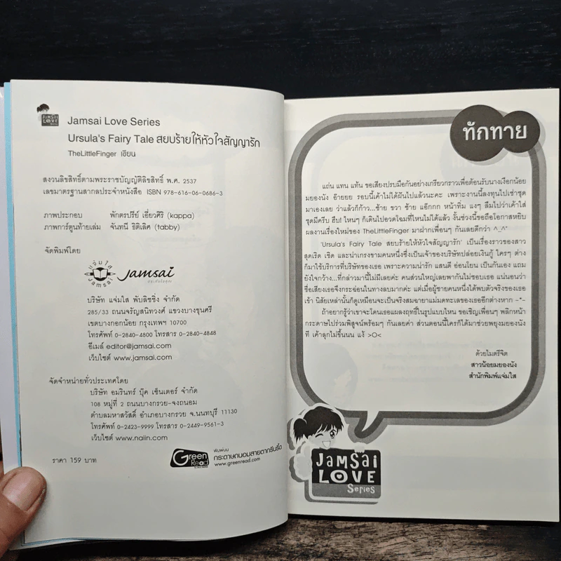 Ursula's Fairy Tale สยบร้ายให้หัวใจสัญญารัก - TheLittleFinger รูปที่ 6