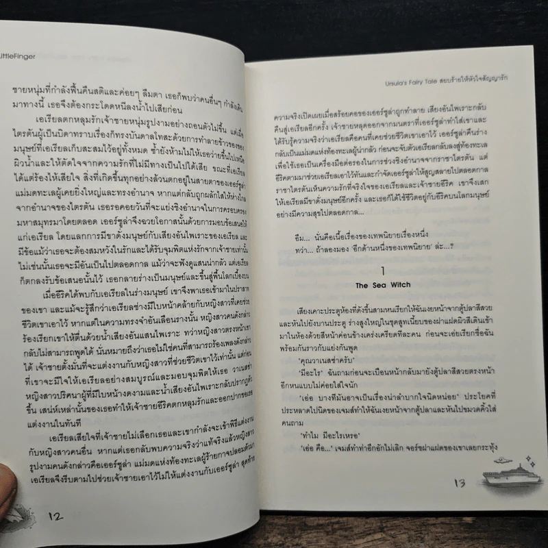 Ursula's Fairy Tale สยบร้ายให้หัวใจสัญญารัก - TheLittleFinger รูปที่ 8