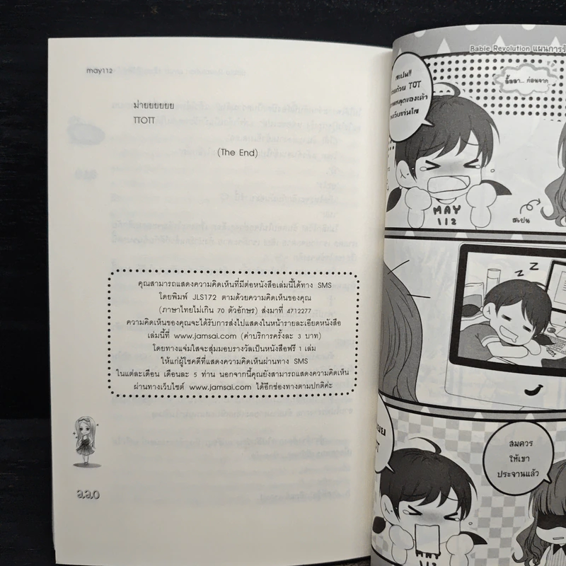 Babie Revolution แผนการร้ายปฎิวัติหัวใจนายตัวดี - may112 รูปที่ 8