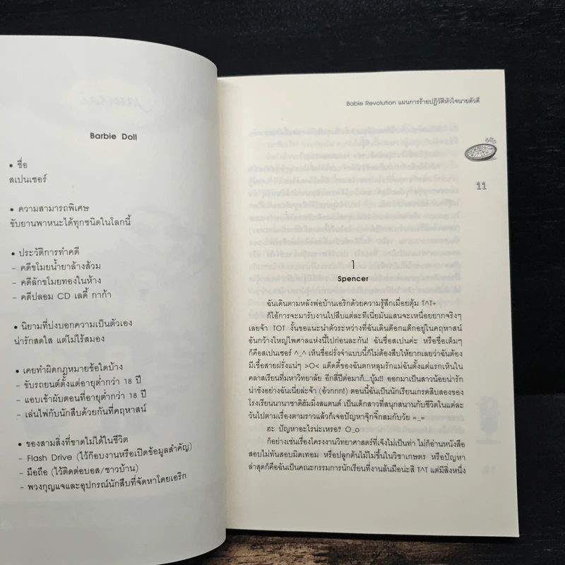 Babie Revolution แผนการร้ายปฎิวัติหัวใจนายตัวดี - may112 รูปที่ 7