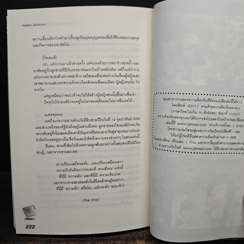 Guilty Eden รักเร้นร้าย...หัวใจซ่อนกล - Hideko_Sunshine รูปที่ 8