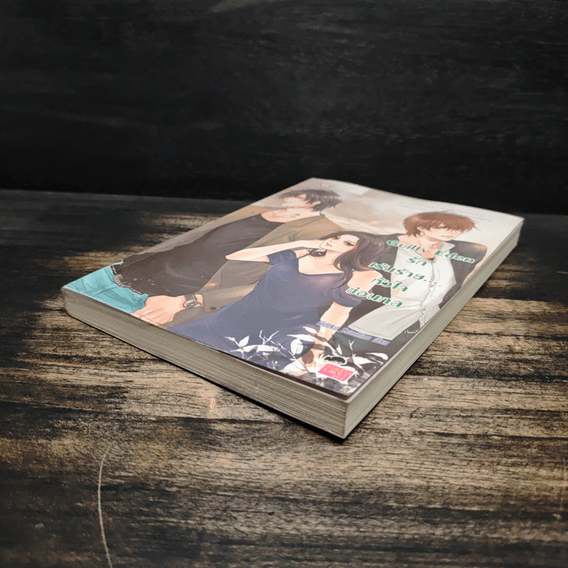 Guilty Eden รักเร้นร้าย...หัวใจซ่อนกล - Hideko_Sunshine รูปที่ 4