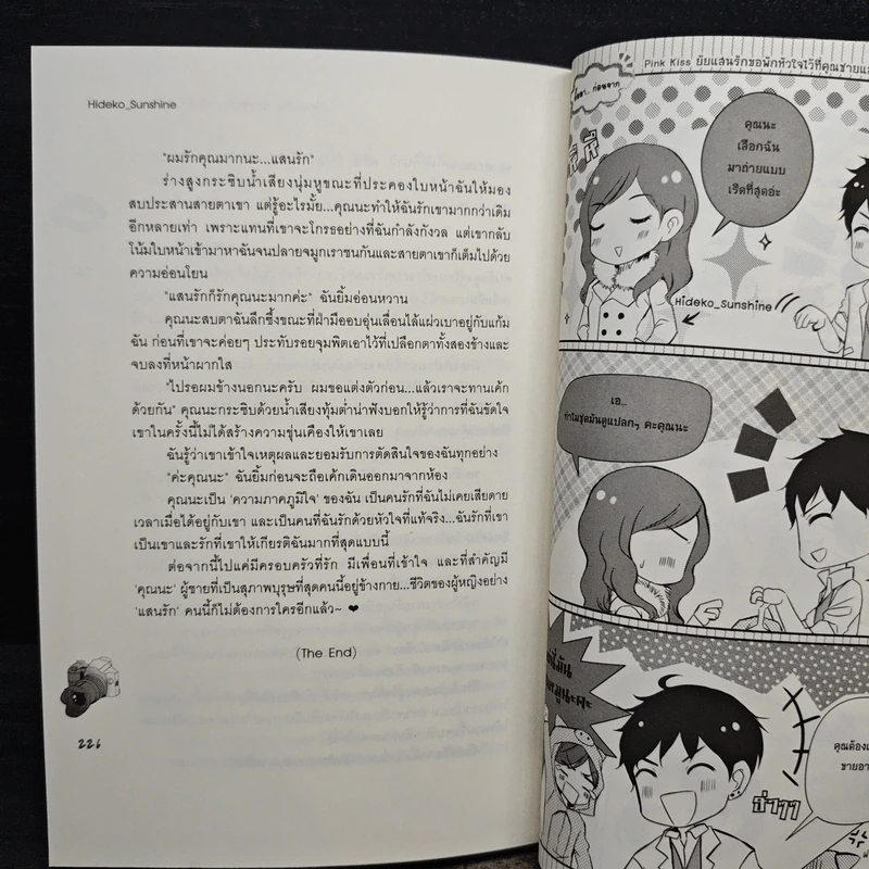 Pink Kiss ยัยแสนรักขอพักหัวใจไว้ที่คุณชายแสนดี - Hideko_Sunshine รูปที่ 8
