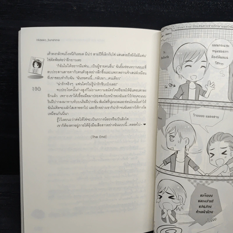 Violet Kiss ยัยแสนสวยช่วยรักษาแผลใจน้องชายจอมดื้อ - Hideko Sunshine รูปที่ 8
