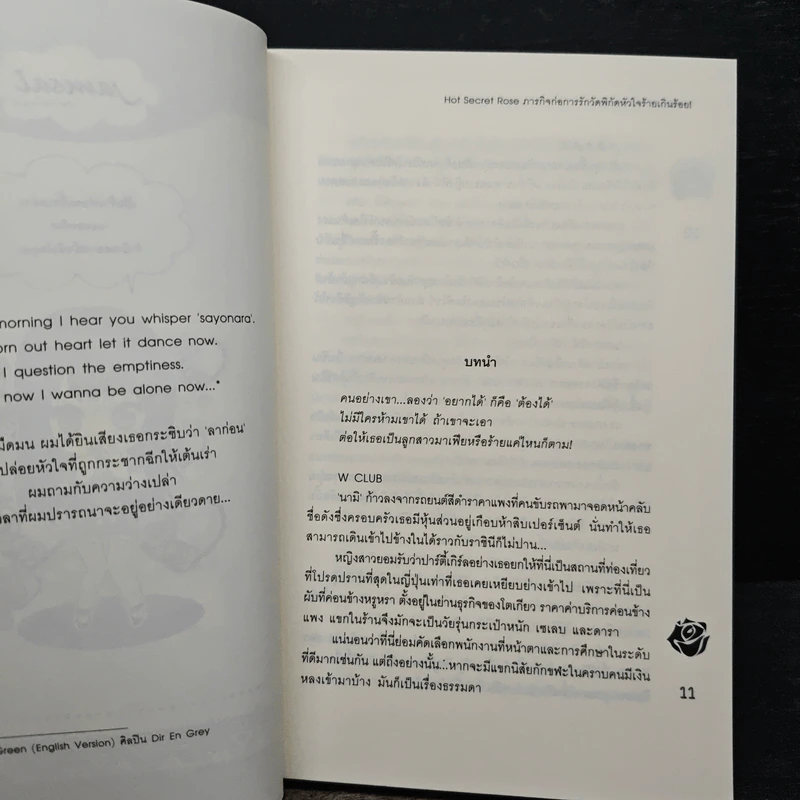 Hot Secret Rose ภารกิจ ก่อการรักวัดพิกัดหัวใจร้ายเกินร้อย! - Hideko_Sunshine รูปที่ 7
