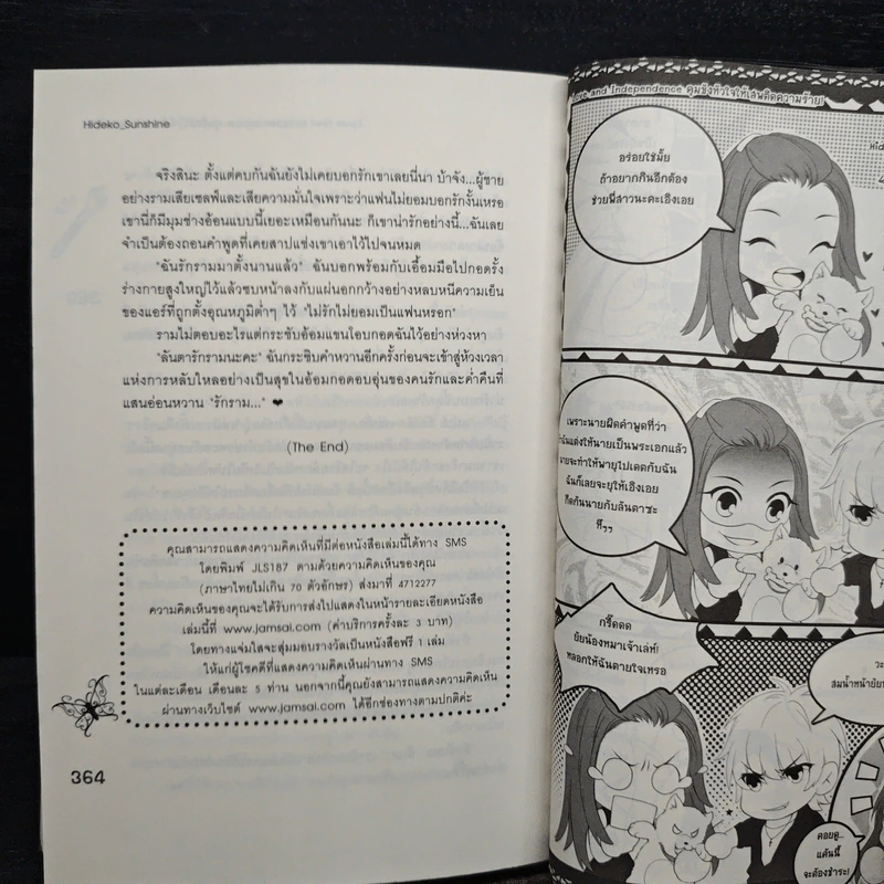 Love and Independence คุมขังหัวใจให้เสพติดความร้าย! - Hideko_Sunshine รูปที่ 8
