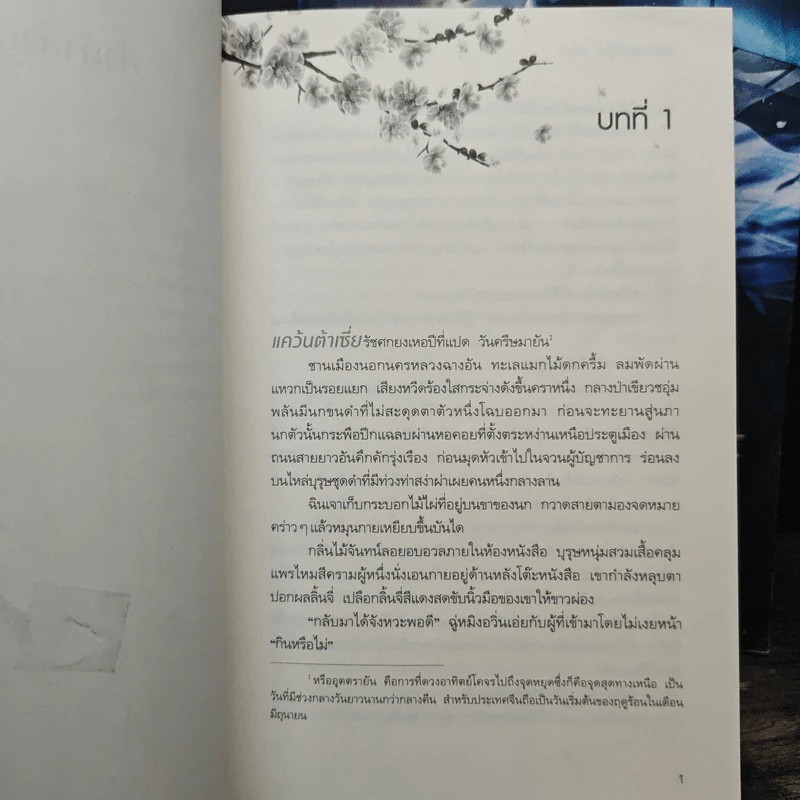ปฏิปักษ์คู่บัลลังก์ 2 เล่มจบ - หรูซื่อหว่อเหวิน, เจ้าเจิน รูปที่ 7
