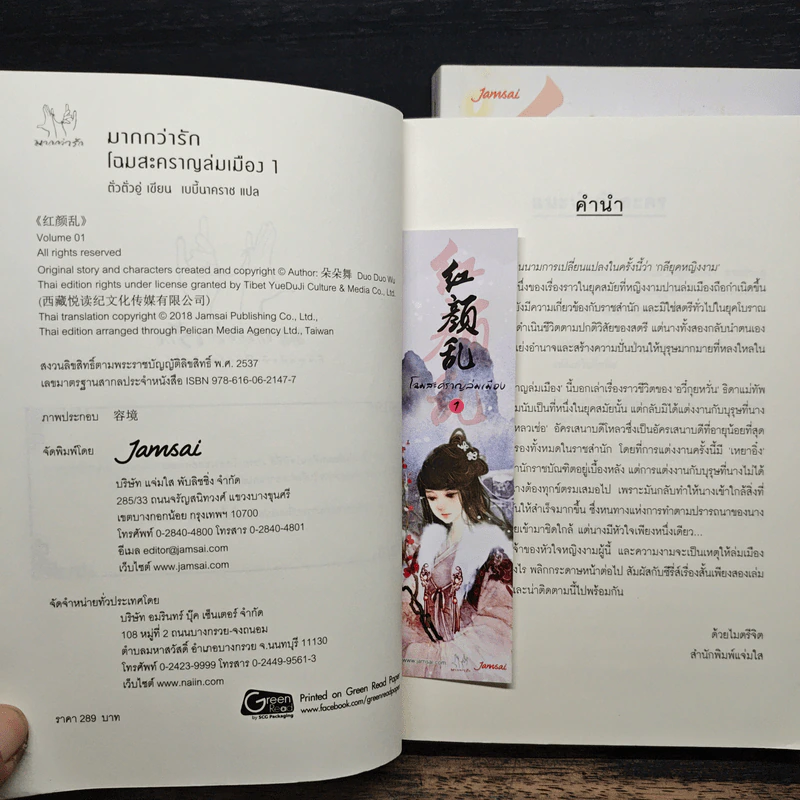 โฉมสะคราญล่มเมือง 2 เล่มจบ - ตั่วตั่วอู่ รูปที่ 6