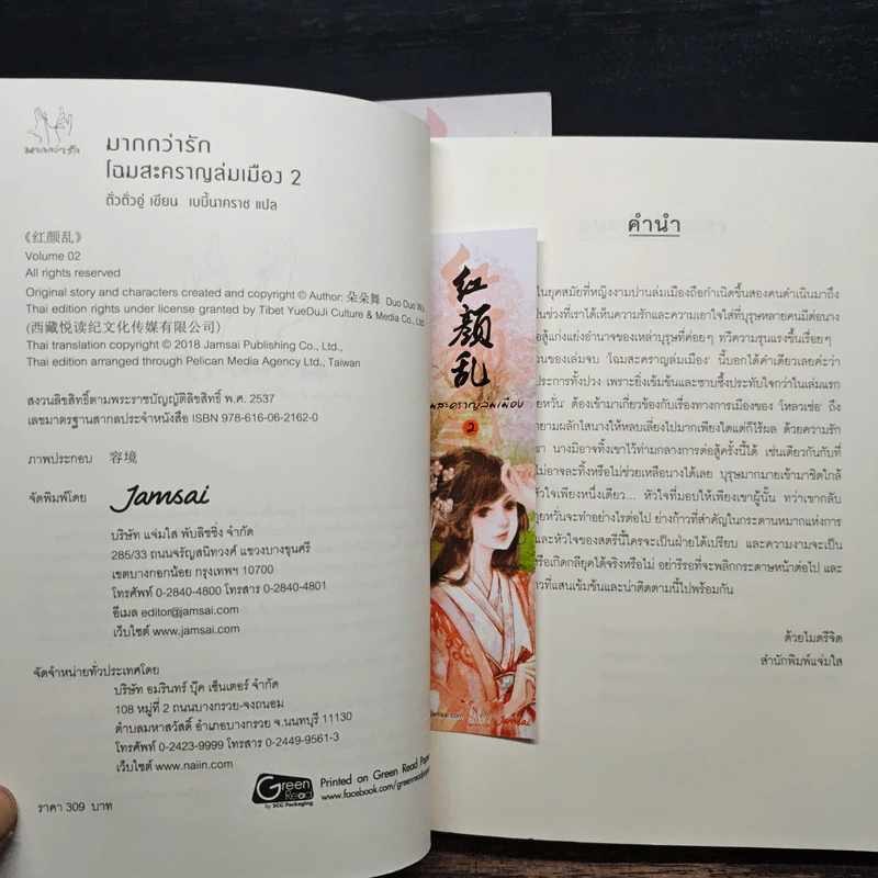 โฉมสะคราญล่มเมือง 2 เล่มจบ - ตั่วตั่วอู่ รูปที่ 8