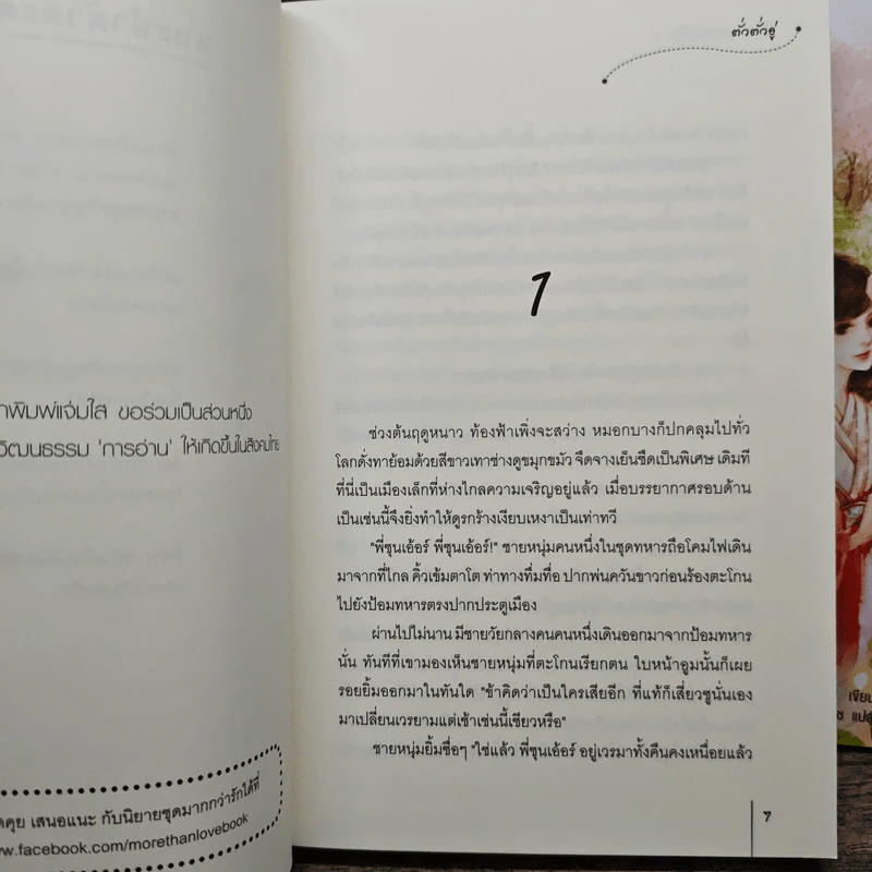 โฉมสะคราญล่มเมือง 2 เล่มจบ - ตั่วตั่วอู่ รูปที่ 7