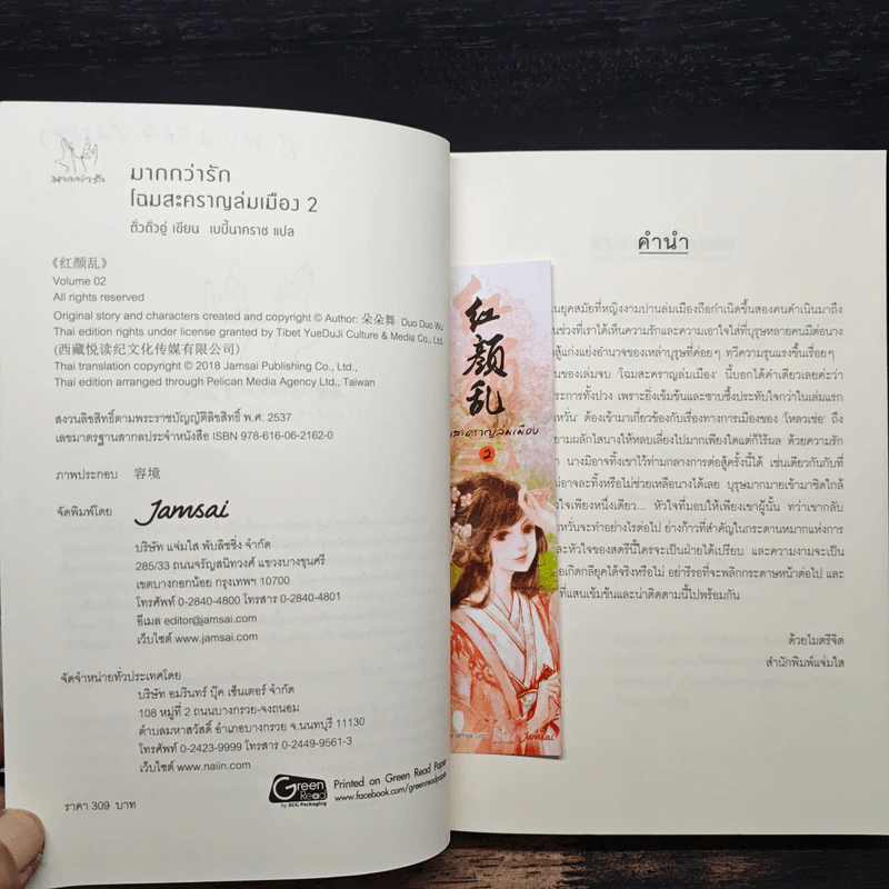 โฉมสะคราญล่มเมือง 2 เล่มจบ - ตั่วตั่วอู่ รูปที่ 8