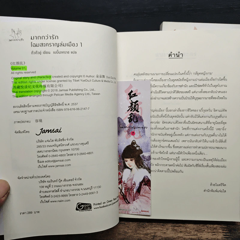 โฉมสะคราญล่มเมือง 2 เล่มจบ - ตั่วตั่วอู่ รูปที่ 6