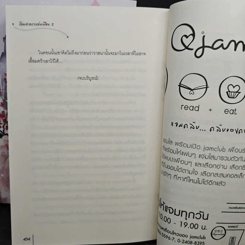 โฉมสะคราญล่มเมือง 2 เล่มจบ - ตั่วตั่วอู่ รูปที่ 9