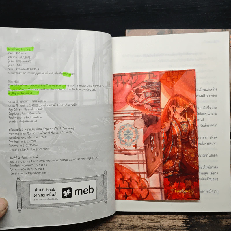 รอยแค้นพธูชัง เล่ม 1-2 - เฮอลวี่ รูปที่ 6