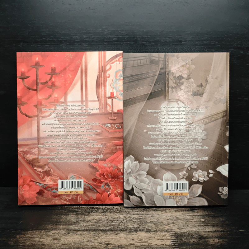 รอยแค้นพธูชัง เล่ม 1-2 - เฮอลวี่ รูปที่ 2