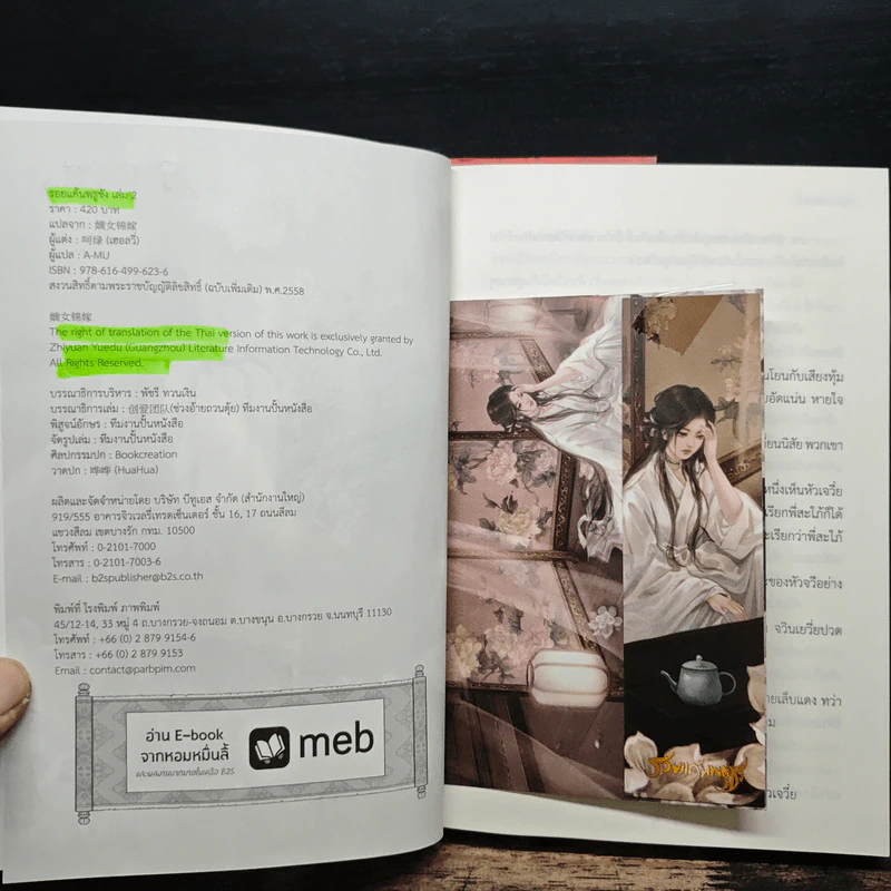 รอยแค้นพธูชัง เล่ม 1-2 - เฮอลวี่ รูปที่ 8