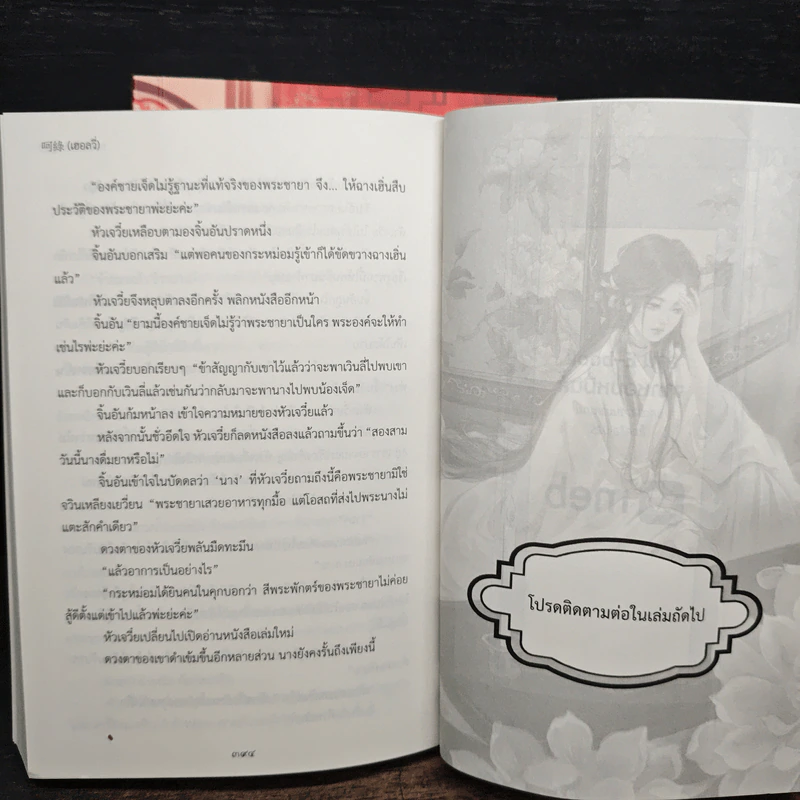 รอยแค้นพธูชัง เล่ม 1-2 - เฮอลวี่ รูปที่ 9