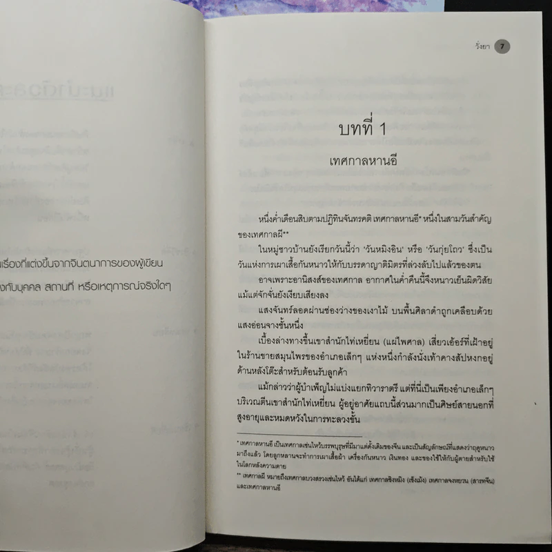 หิมะโปรยยามสนธยา 3 เล่มจบ - วั่งยา รูปที่ 6