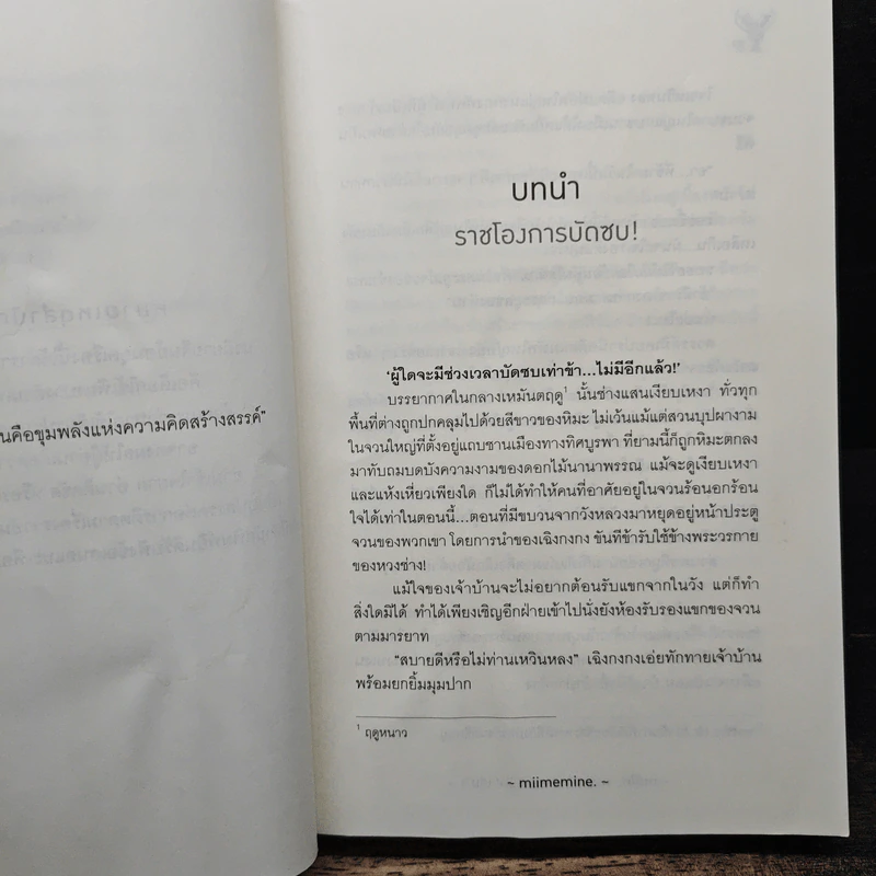 เหตุใด...ภรรยาข้าช่างน่าตีนัก 3 เล่มจบ - miimemine. รูปที่ 6