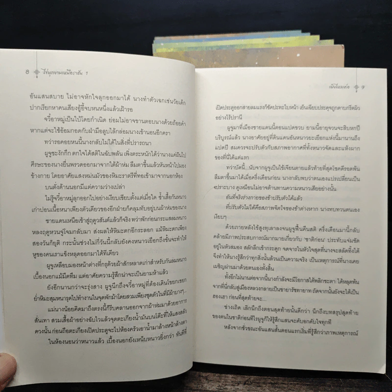 ไข่มุกงามเหนือราชัน 6 เล่มจบ - เผิงไหลเค่อ รูปที่ 7