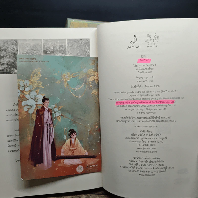 ไข่มุกงามเหนือราชัน 6 เล่มจบ - เผิงไหลเค่อ รูปที่ 5