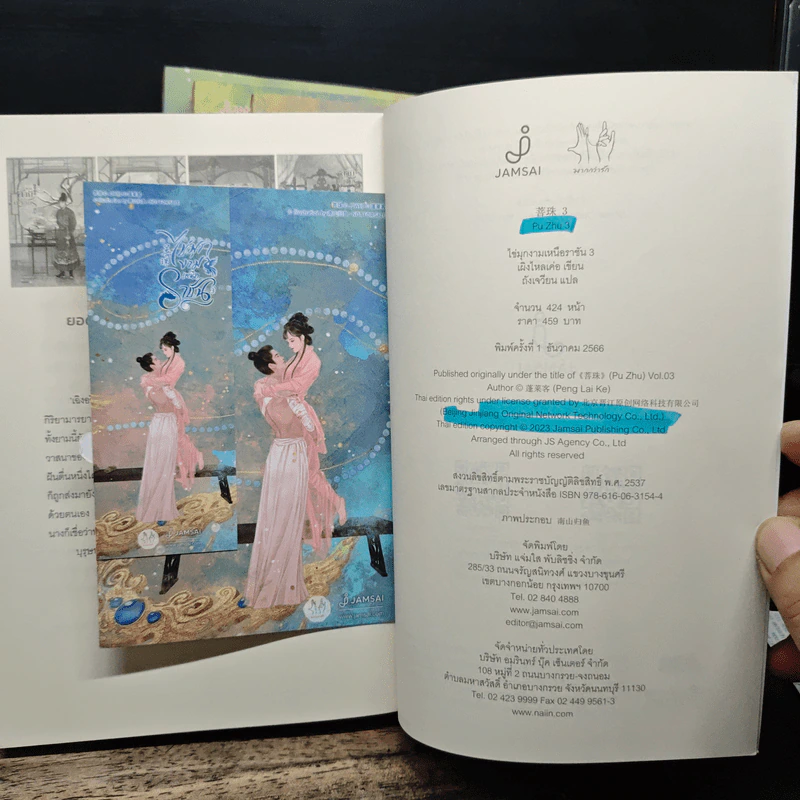 ไข่มุกงามเหนือราชัน 6 เล่มจบ - เผิงไหลเค่อ รูปที่ 9