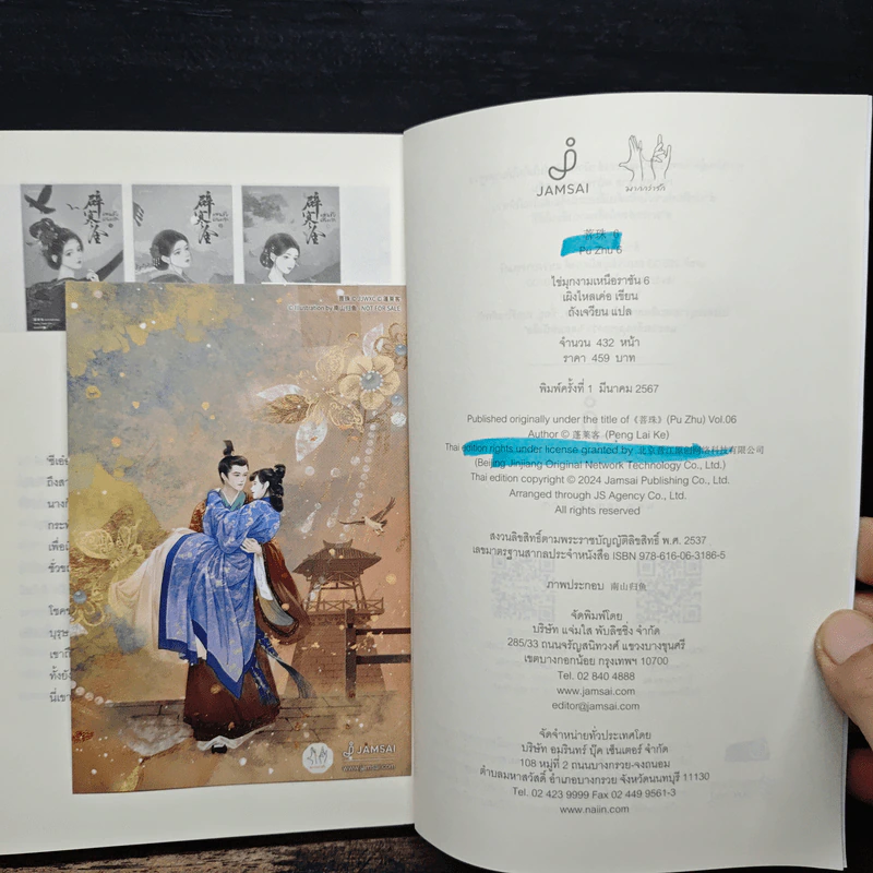 ไข่มุกงามเหนือราชัน 6 เล่มจบ - เผิงไหลเค่อ รูปที่ 12