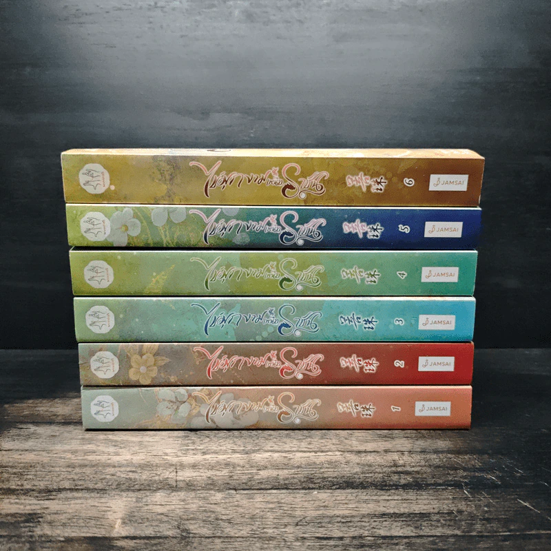 ไข่มุกงามเหนือราชัน 6 เล่มจบ - เผิงไหลเค่อ รูปที่ 2
